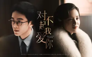 Download Video: 【曾舜晞x张婧仪】“发完最后一通电报，我的太太消失在1945年的上海”