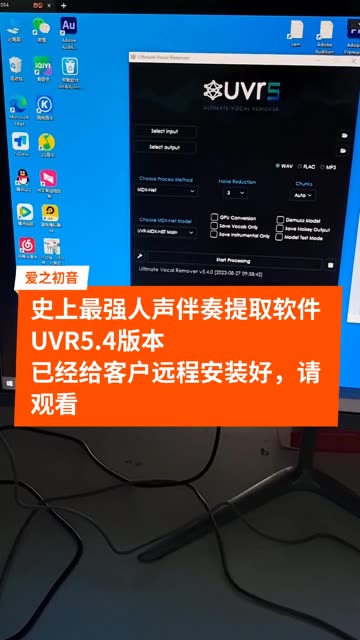 史上最强人声伴奏提取软件 UVR5.4版本,已经给客户远程安装好,请观看.哔哩哔哩bilibili