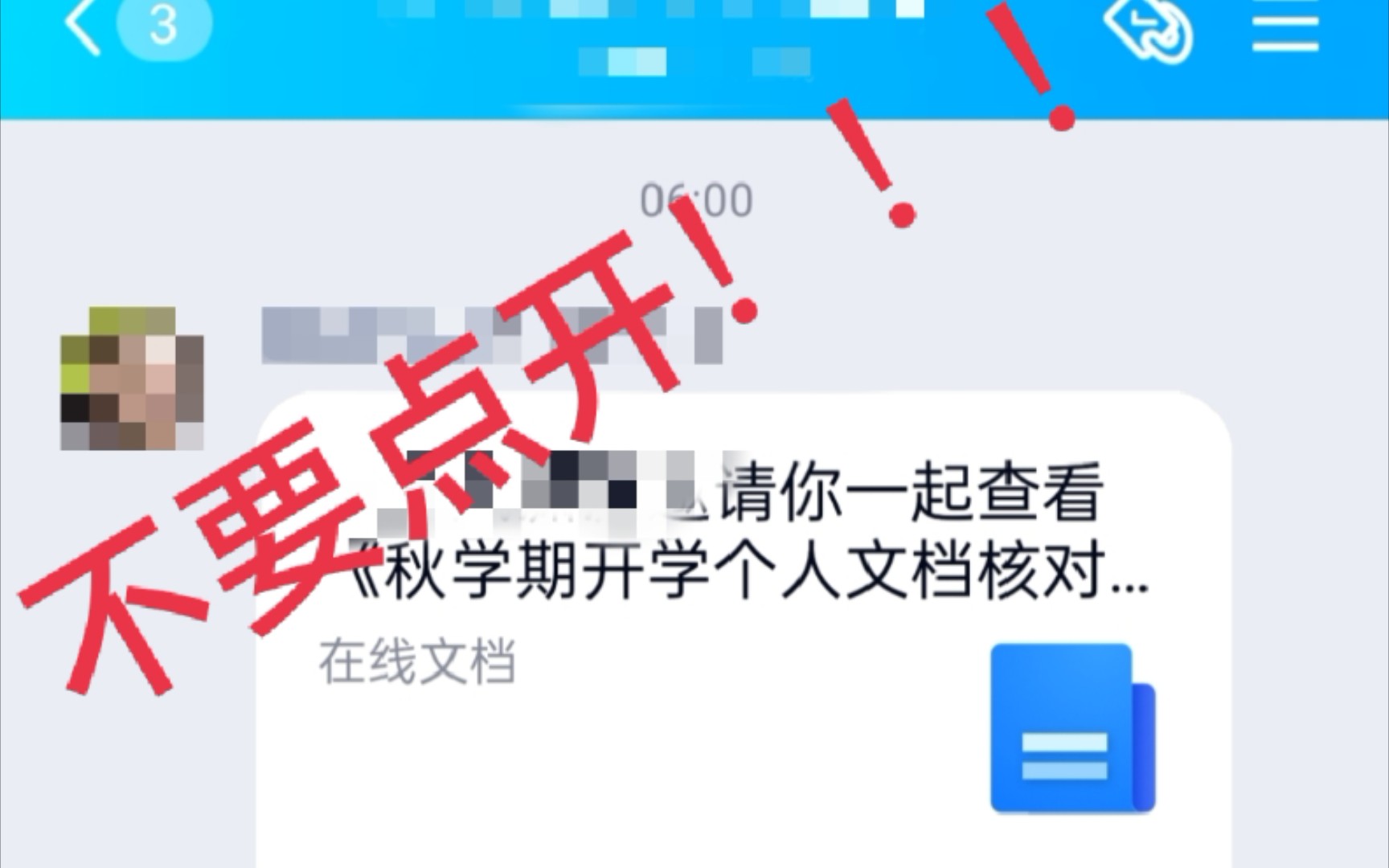 以身试毒,揭秘在线文档盗号的骗局究竟是怎么一回事哔哩哔哩bilibili