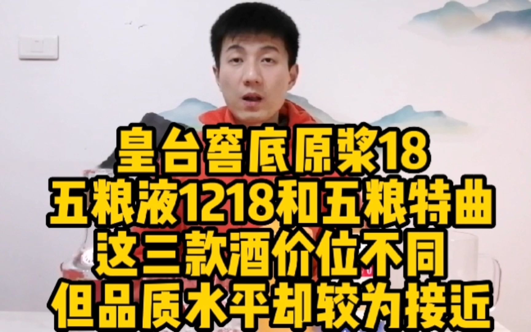 有些几百元价位的浓香酒水平也就那样,五粮特曲就能对比哔哩哔哩bilibili