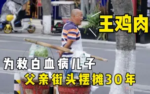 Download Video: 火爆全网的王鸡肉，60元一斤，到底好不好吃？