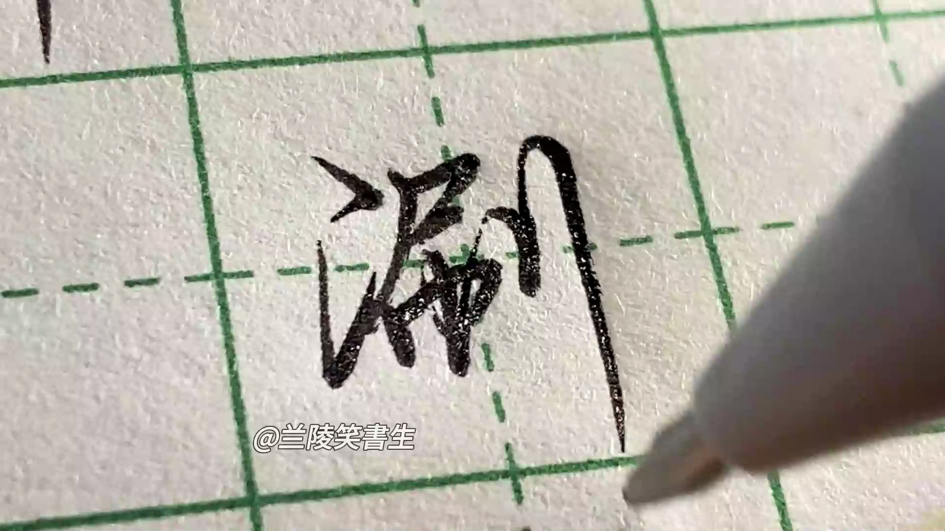 70-荆霄鹏老师行楷7000字2416-2450