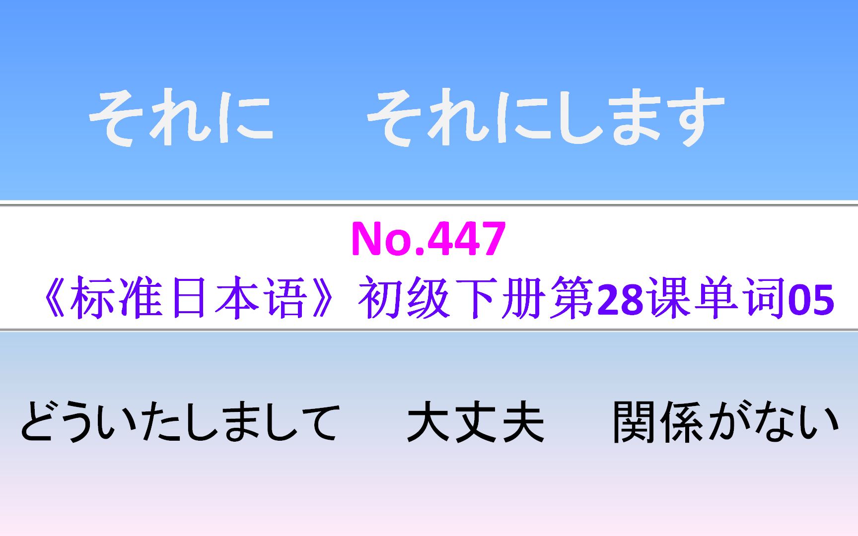 日语学习︱三个没关系两个それに,你能分清楚吗?哔哩哔哩bilibili