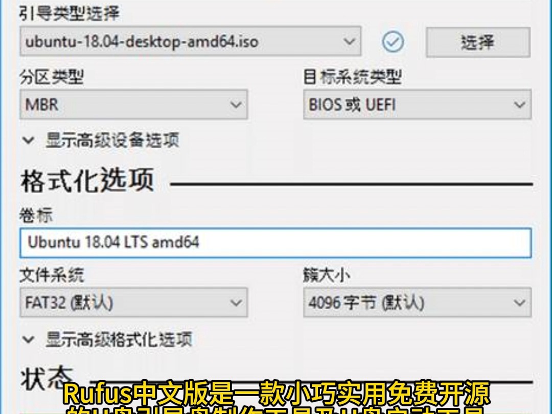 最快的U盘启动制作工具,Rufus中文版(U盘引导盘制作工具)v4.6.2208哔哩哔哩bilibili