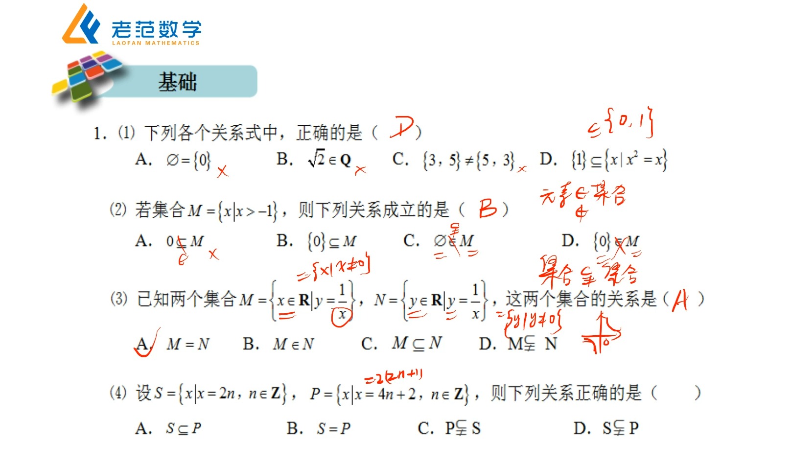 高一上集合与函数概念同步练习（带解析）的简单介绍