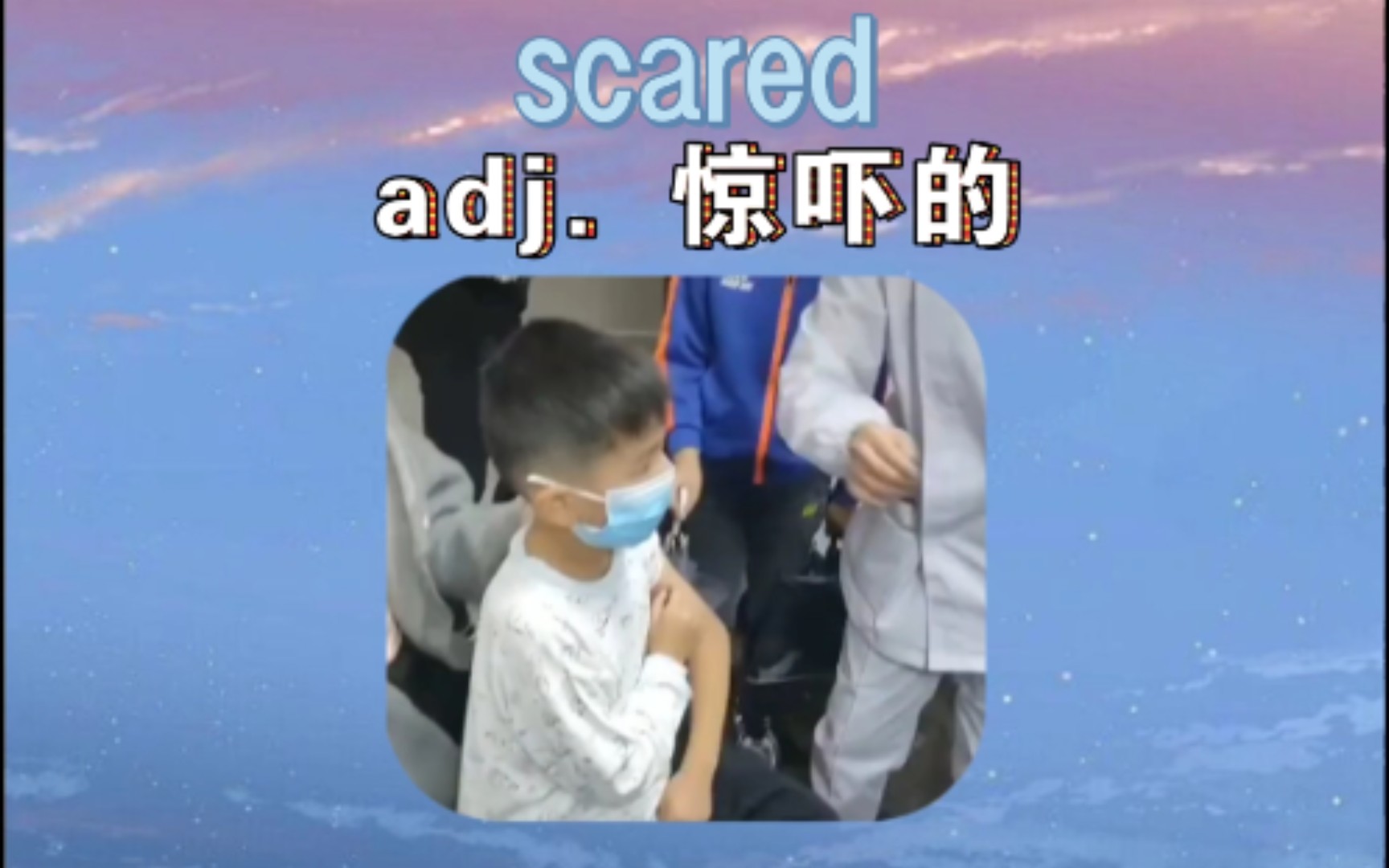 scared 受到惊吓哔哩哔哩bilibili