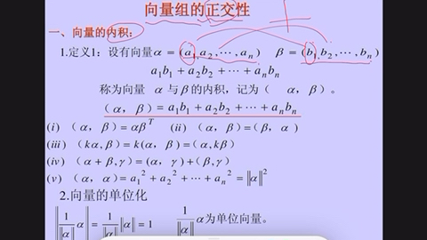 【一分钟搞定大学数学】向量正交1哔哩哔哩bilibili