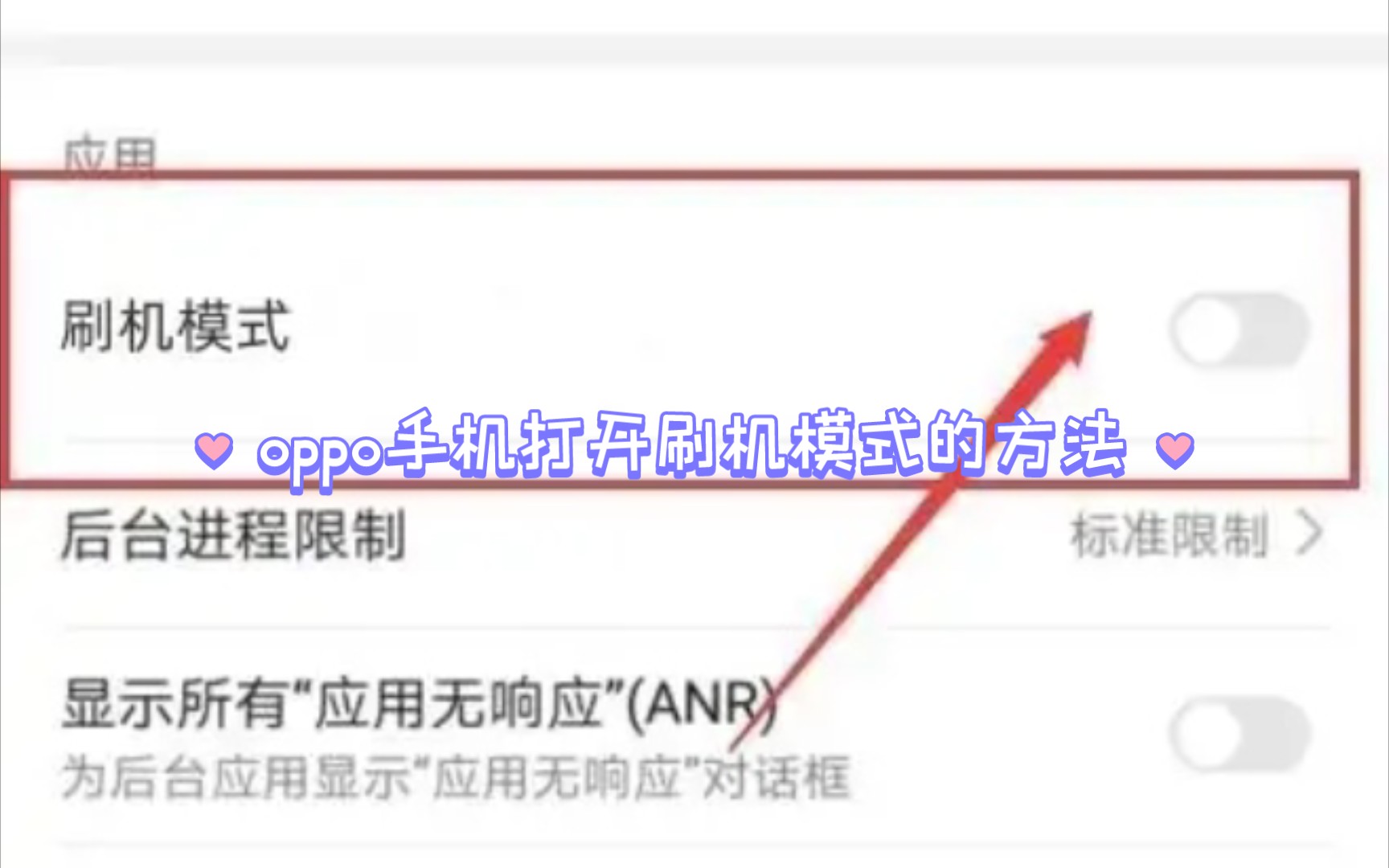 oppo手机打开刷机模式的方法