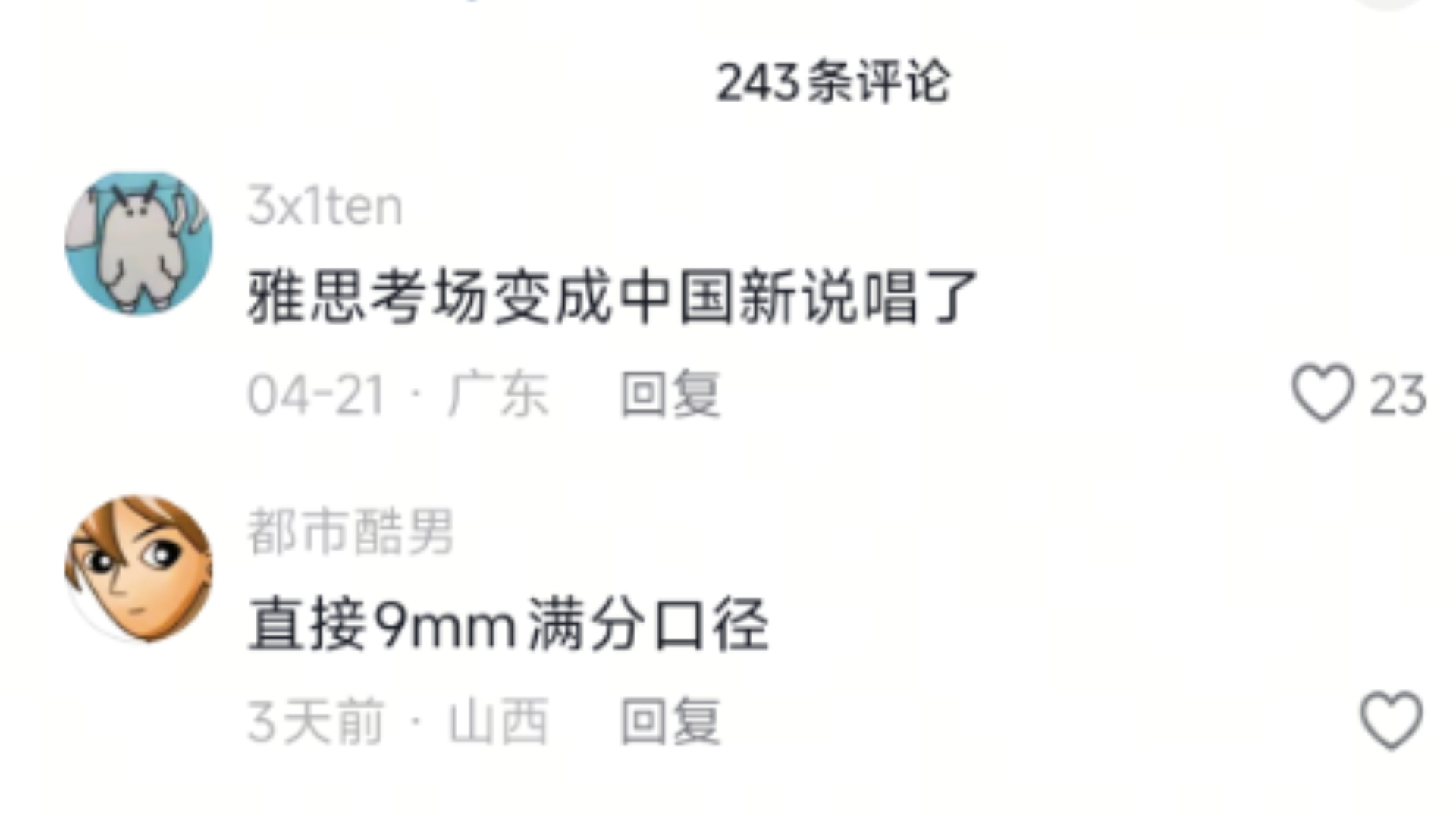 雅思考场被哥们整成中国新说唱了