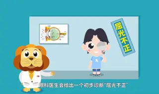 Download Video: 儿童青少年近视防控动画