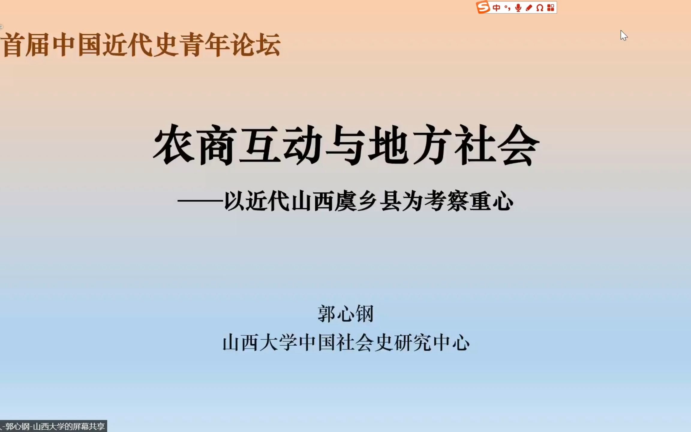 D2农商互动与地方社会——以近代山西虞乡县为考察重心哔哩哔哩bilibili