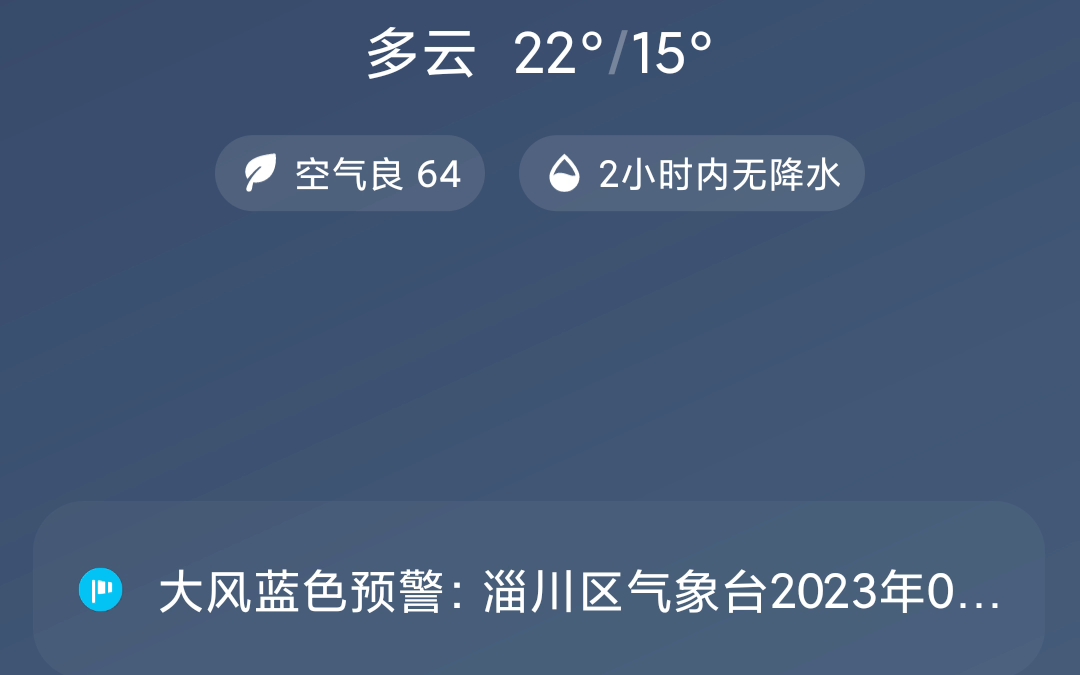 23点有雨《两小时内无降水》哔哩哔哩bilibili