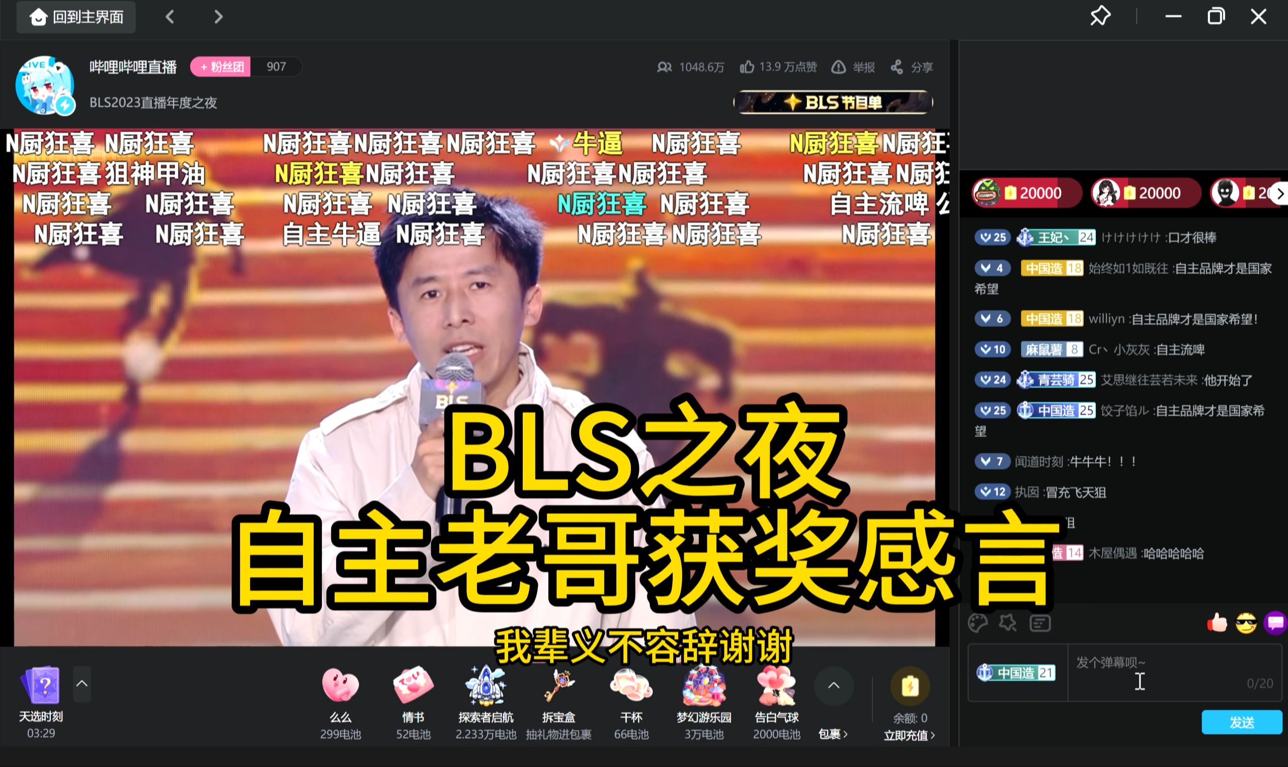 自主老哥BLS获奖感言:支持自主品牌!重铸中华文明荣光!我辈义不容辞!哔哩哔哩bilibili