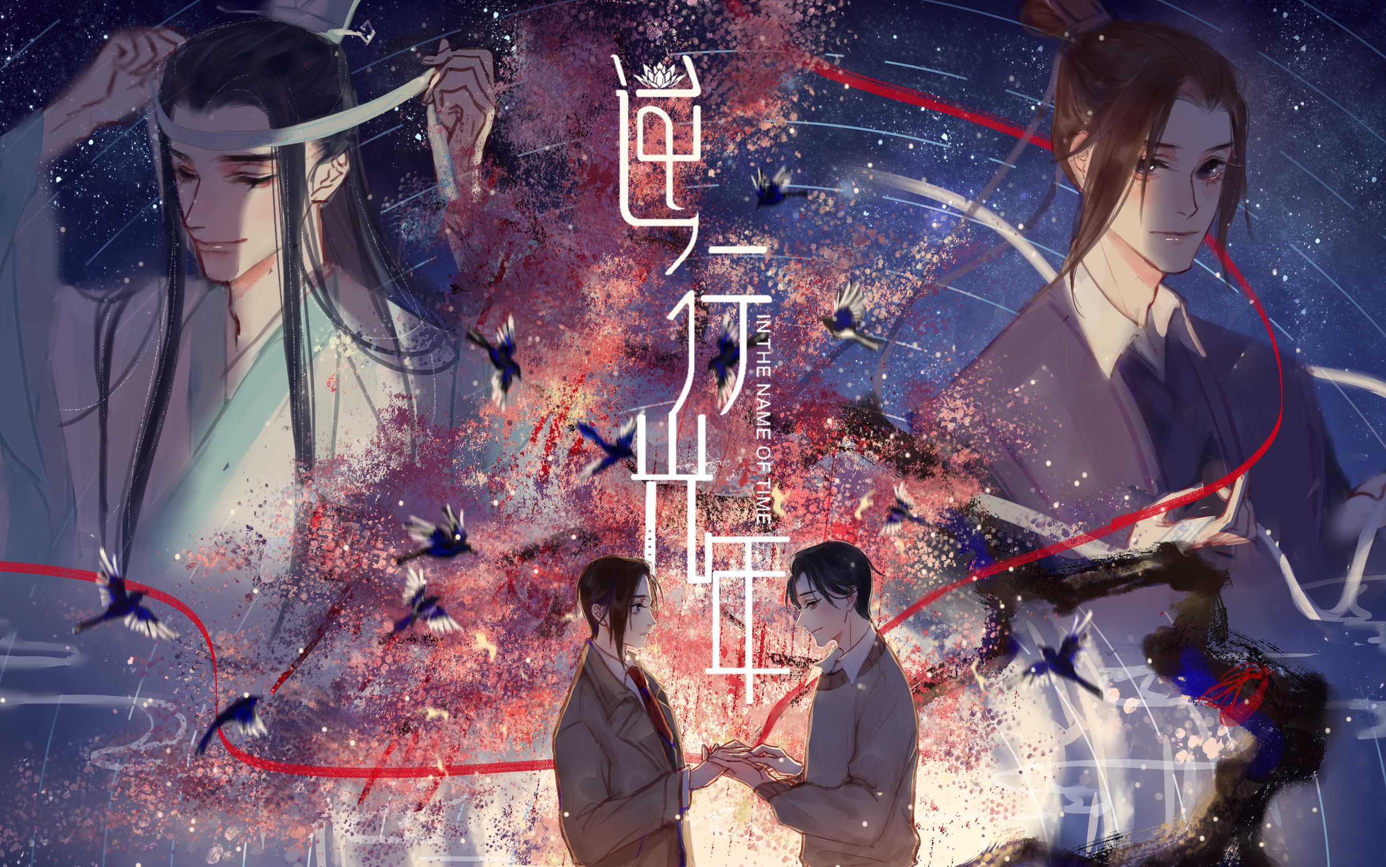 【魔道手书/曦澄】逆行光年