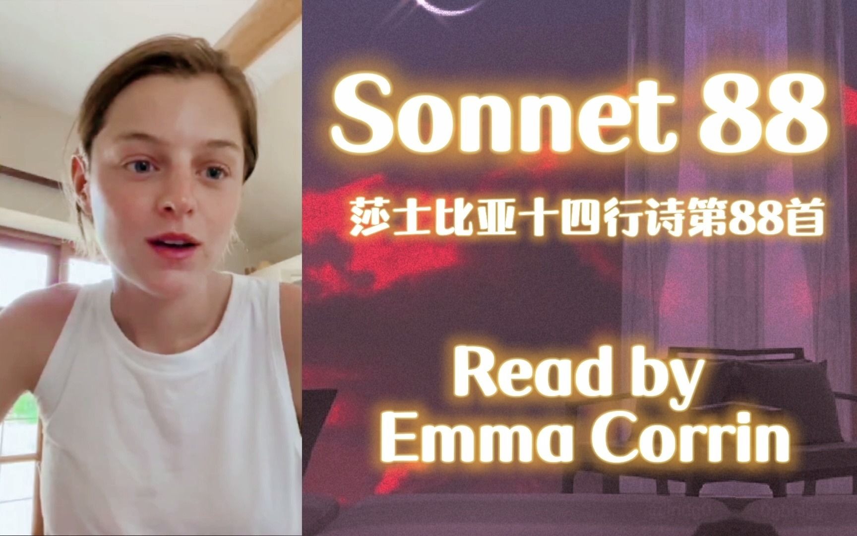 [图]英音 | 影子跟读 | Emma Corrin朗读莎士比亚十四行诗第88首-Sonnet 88