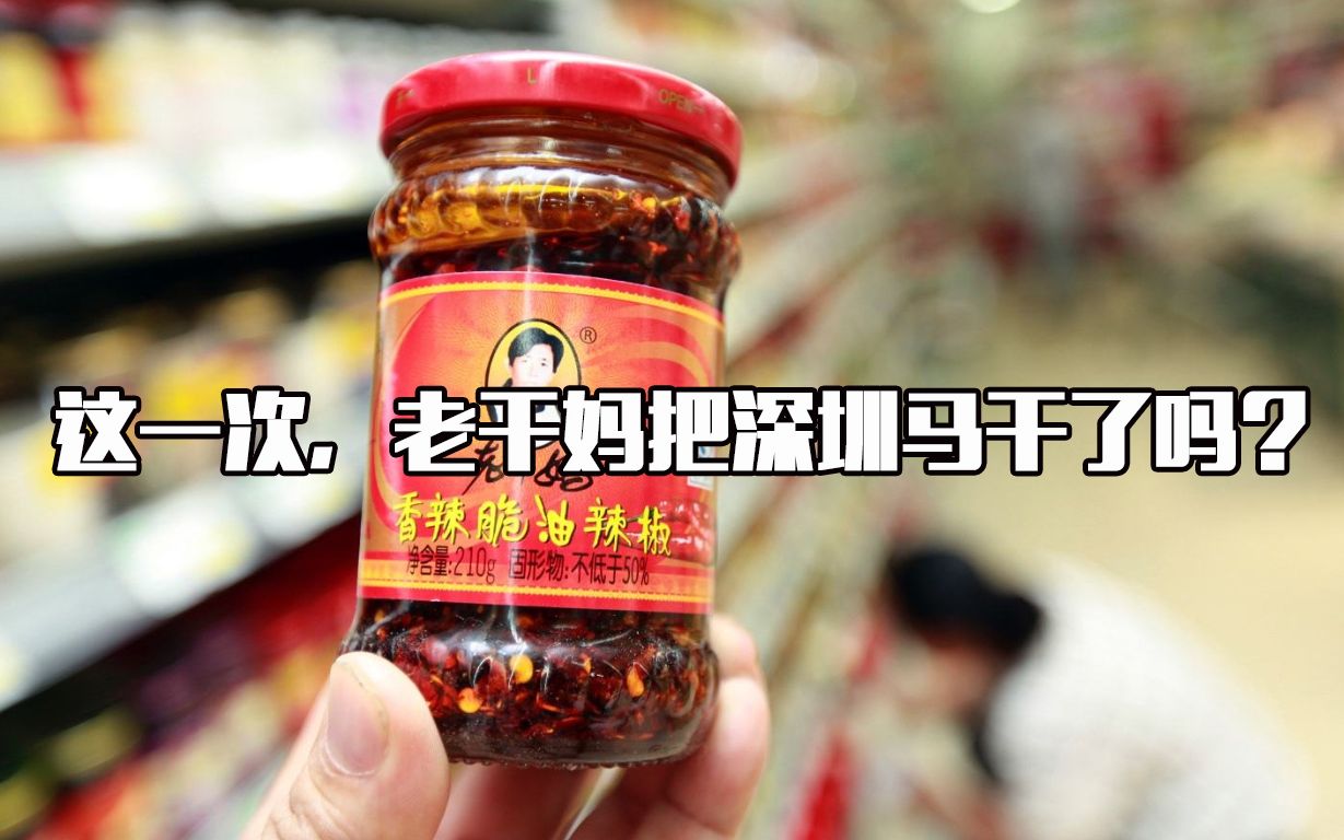 南山必胜客终尝一败?但老干妈也未必是最终赢家!