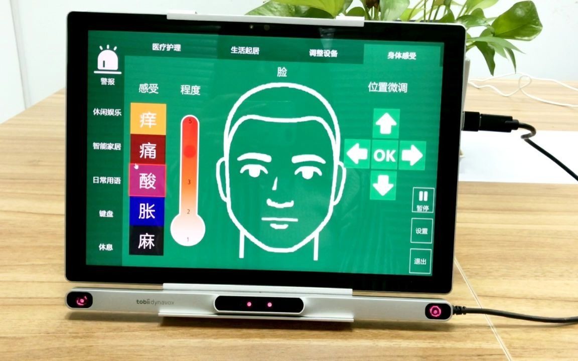 Tobii眼动仪渐冻人看护系统哔哩哔哩bilibili