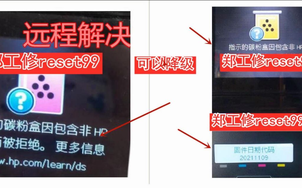 HP M254dn降级固件升级导致指定的碳粉盒 因包含非HP芯片而被拒绝降级固件哔哩哔哩bilibili