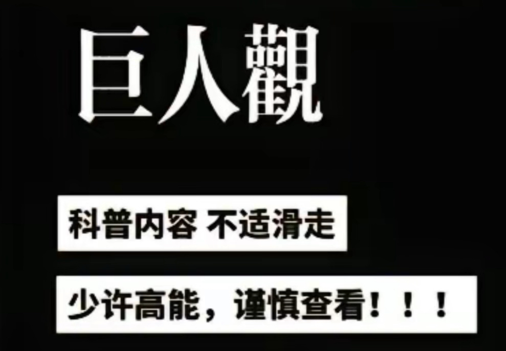 [图]法医书籍《尸体变化图鉴》高能案例之 “巨人观”！！！ 高能预警 谨慎观看！