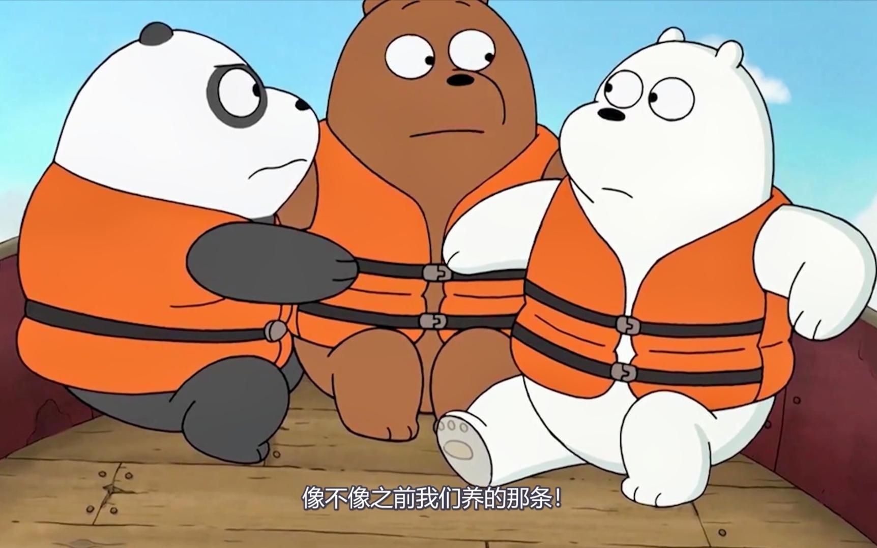 咱们裸熊:三只熊海上探险,遇到了巨型金鱼?