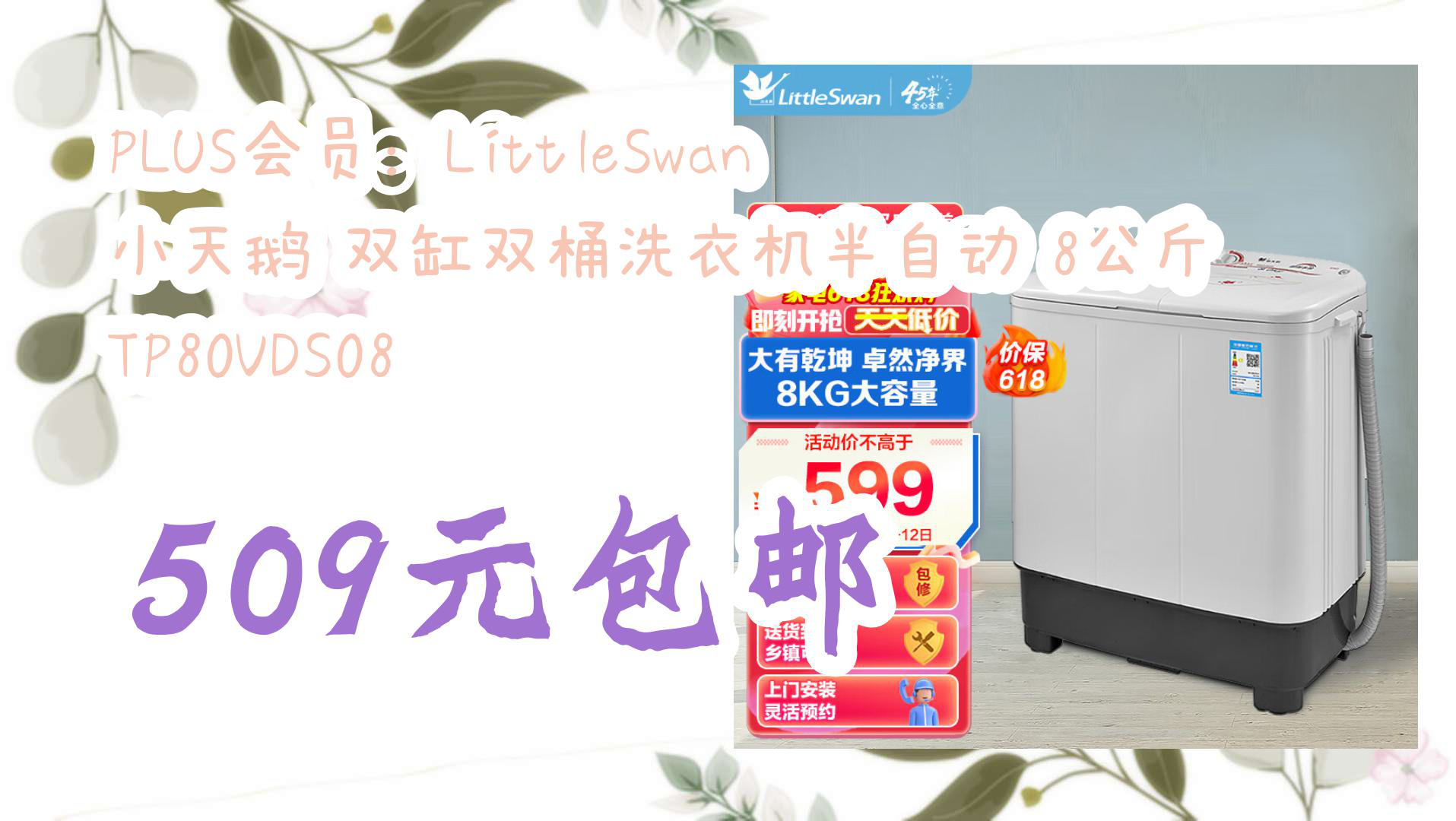 【京东】PLUS会员:LittleSwan 小天鹅 双缸双桶洗衣机半自动 8公斤 TP80VDS08 509元包邮哔哩哔哩bilibili