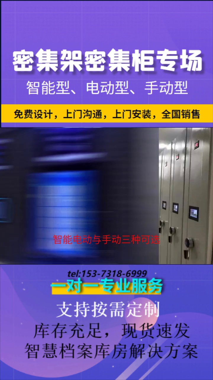 河北秦皇岛密集柜厂家方案设计,智能密集架价格 ,手动密集架#密集移动货柜#物证保全智能密集架#档案室办公室智能密集架#医院病案室病历智能密集架#...