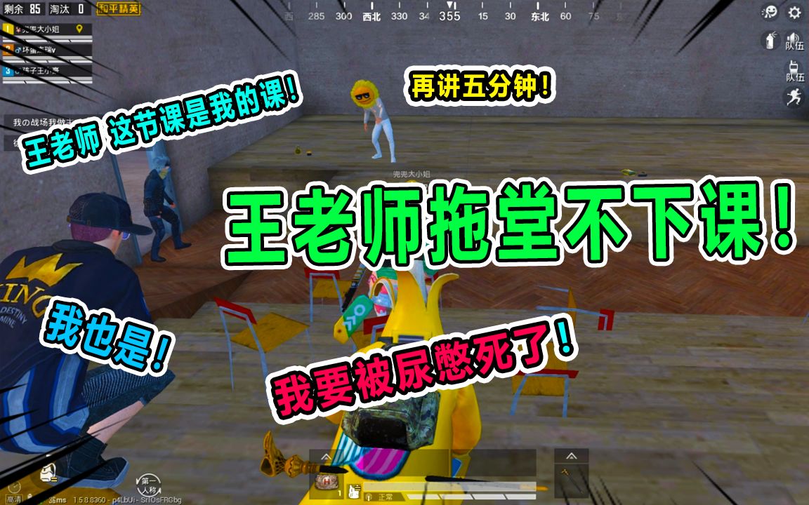 和平精英爆笑校园王老师一直拖堂不下课杰瑞只好找校长举报他