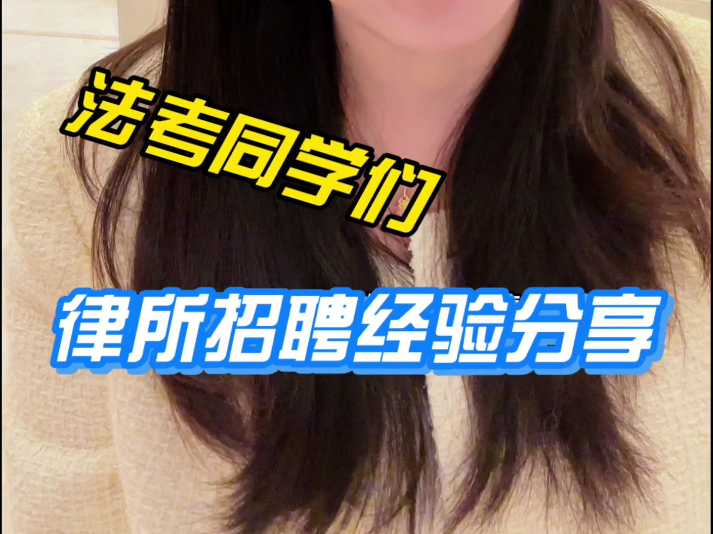 法考同学想进律所的看过来哔哩哔哩bilibili