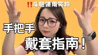 比不戴更舒服的套套？这我高低得试试！| 安全套使用指南·进阶版（斗胆用实物展示） | 辣个芝士