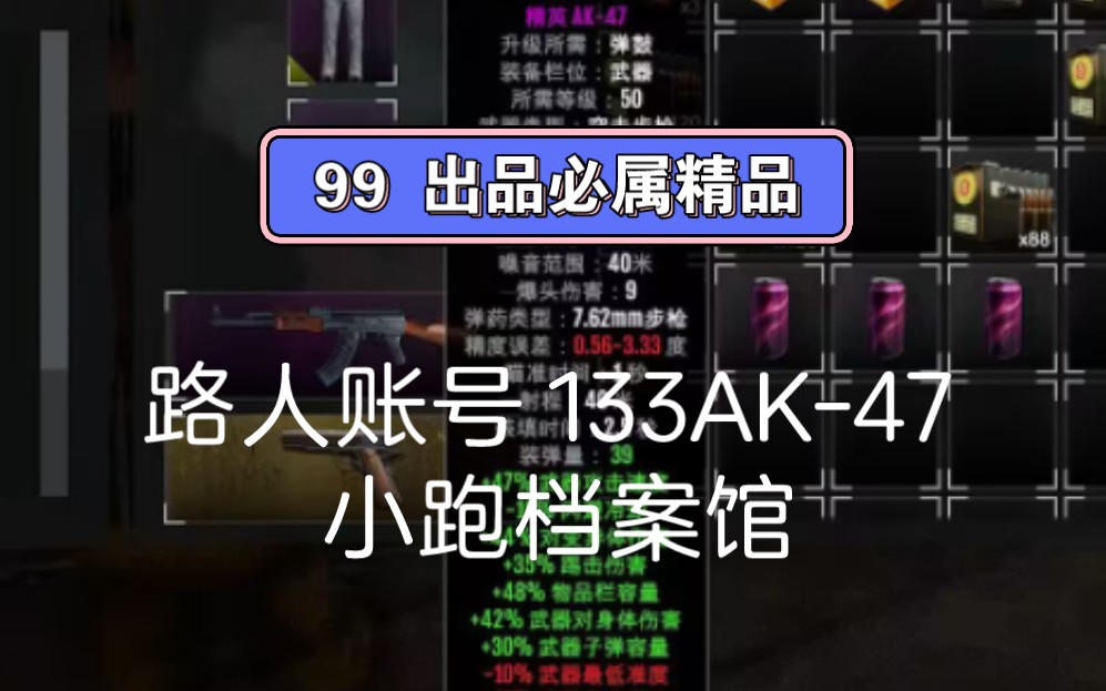 死亡边境 2 99 出品,必属精品 垃圾搭配也有春天.133AK 小跑档案馆单机游戏热门视频