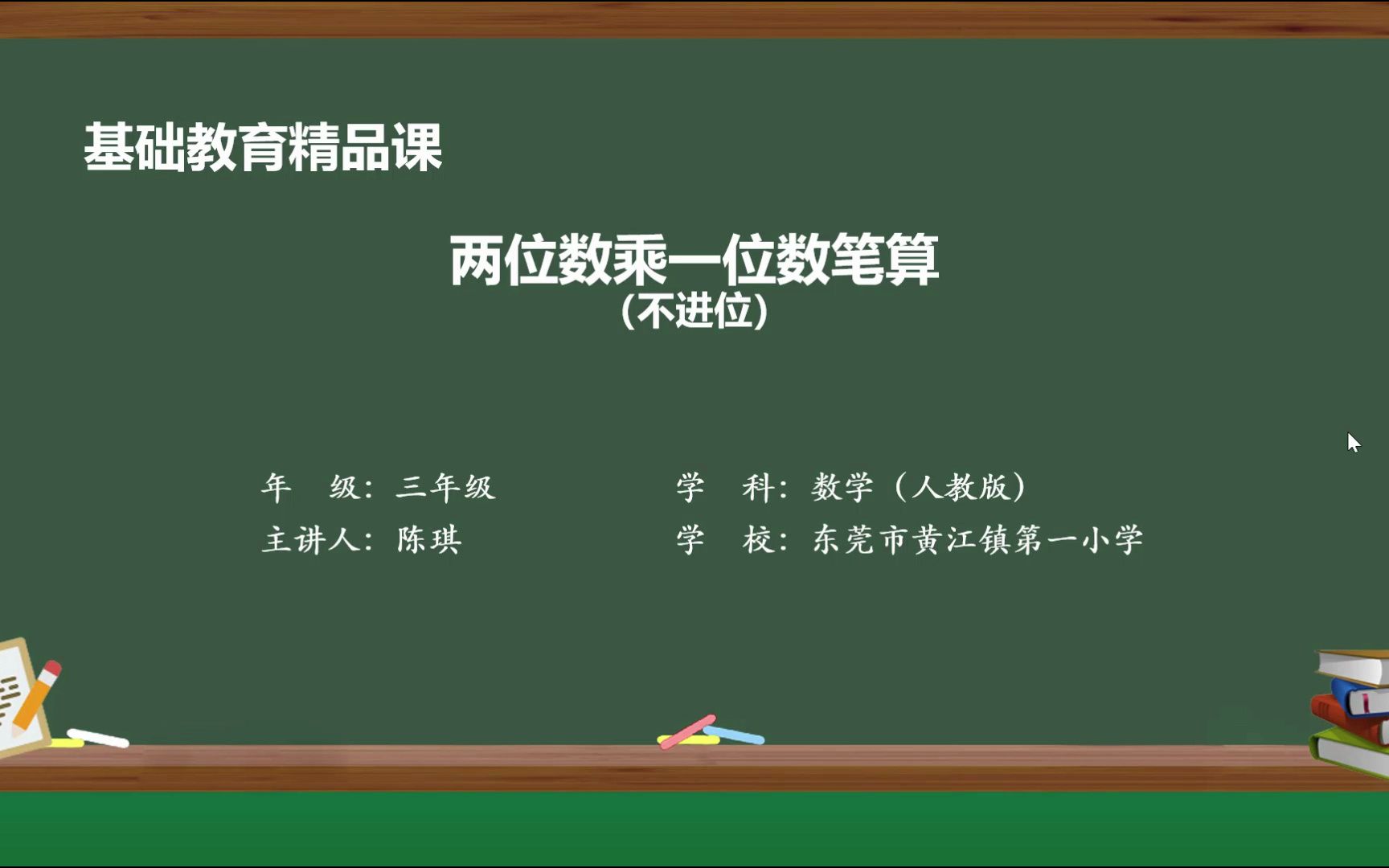 [图]9月15日 两位数乘一位数笔算乘法