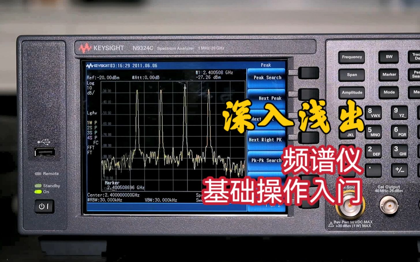 频谱分析仪基础操作入门篇 十五年测试工程师经验总结哔哩哔哩bilibili