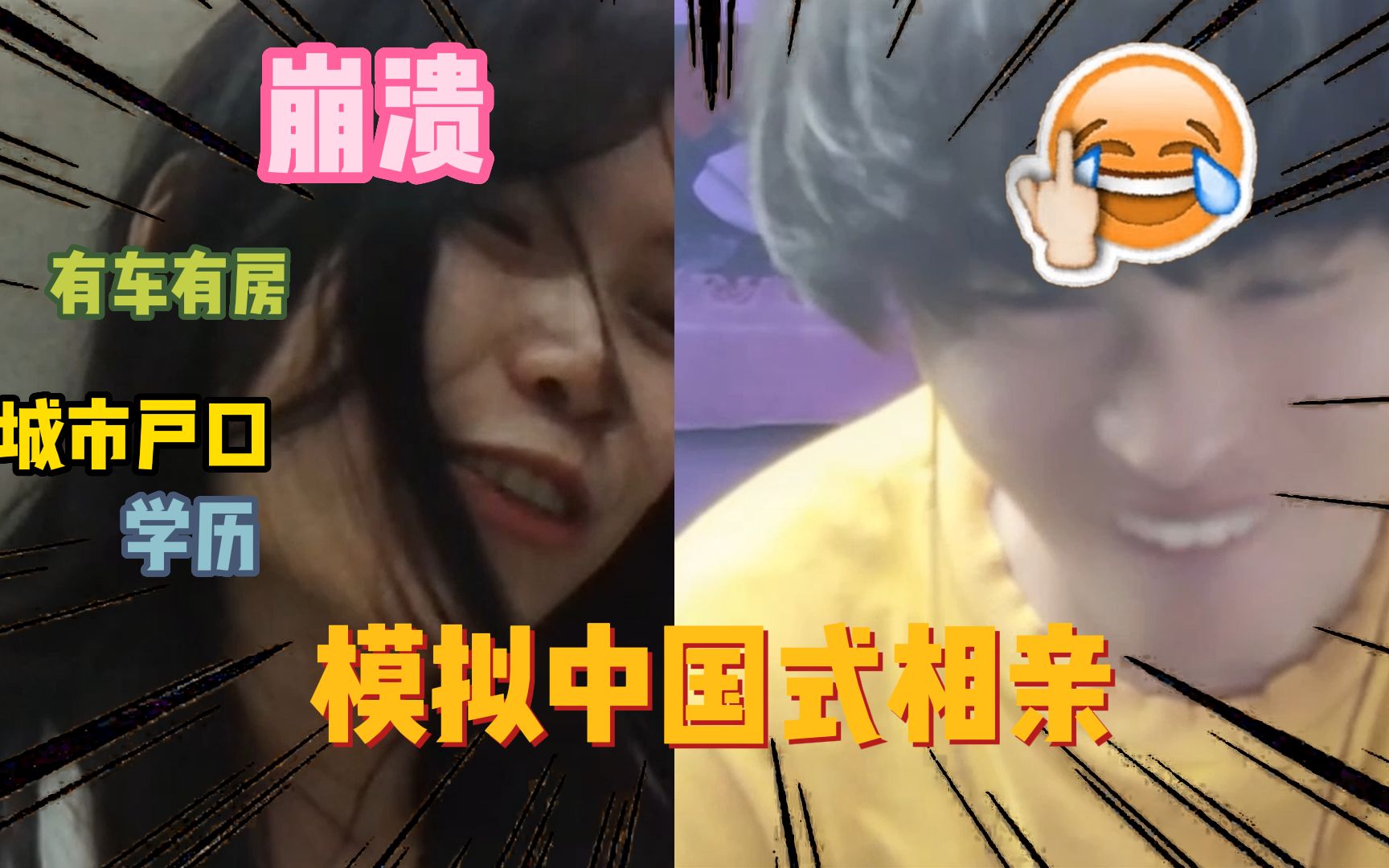 模拟“中国式相亲”,竟逼疯外国人!!-开司的travis-开司的travis-哔哩哔哩视频