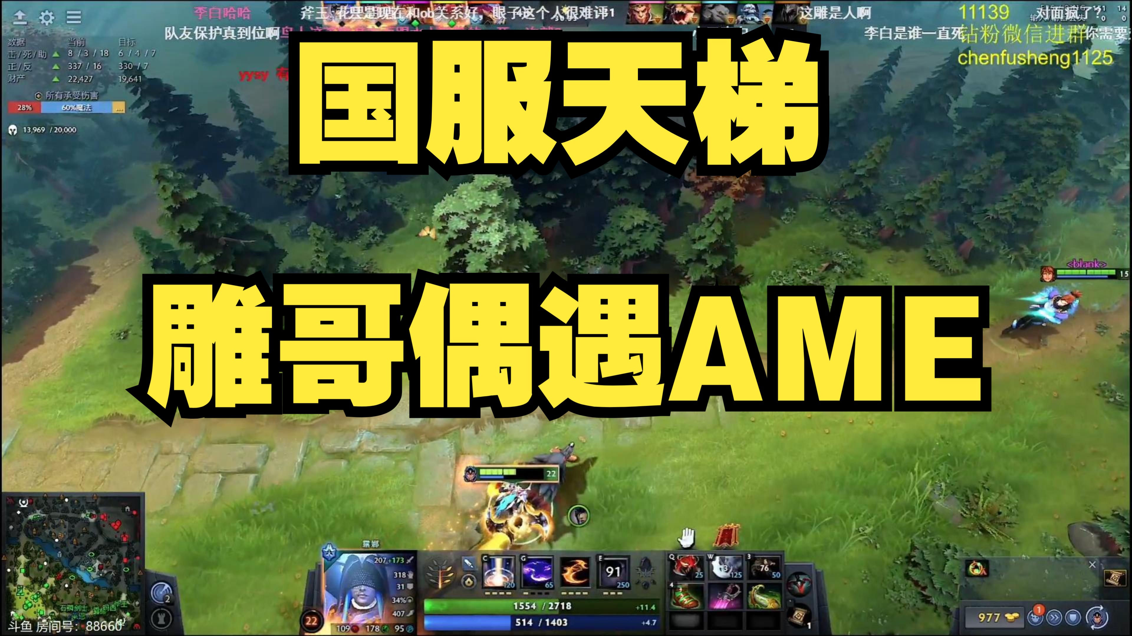 雕哥国服天梯偶遇AME小号!精彩时刻!哔哩哔哩bilibiliDOTA2