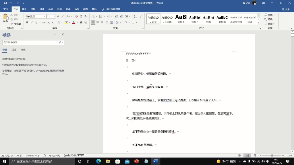 word怎么利用通配符修改标题内容加内容?哔哩哔哩bilibili