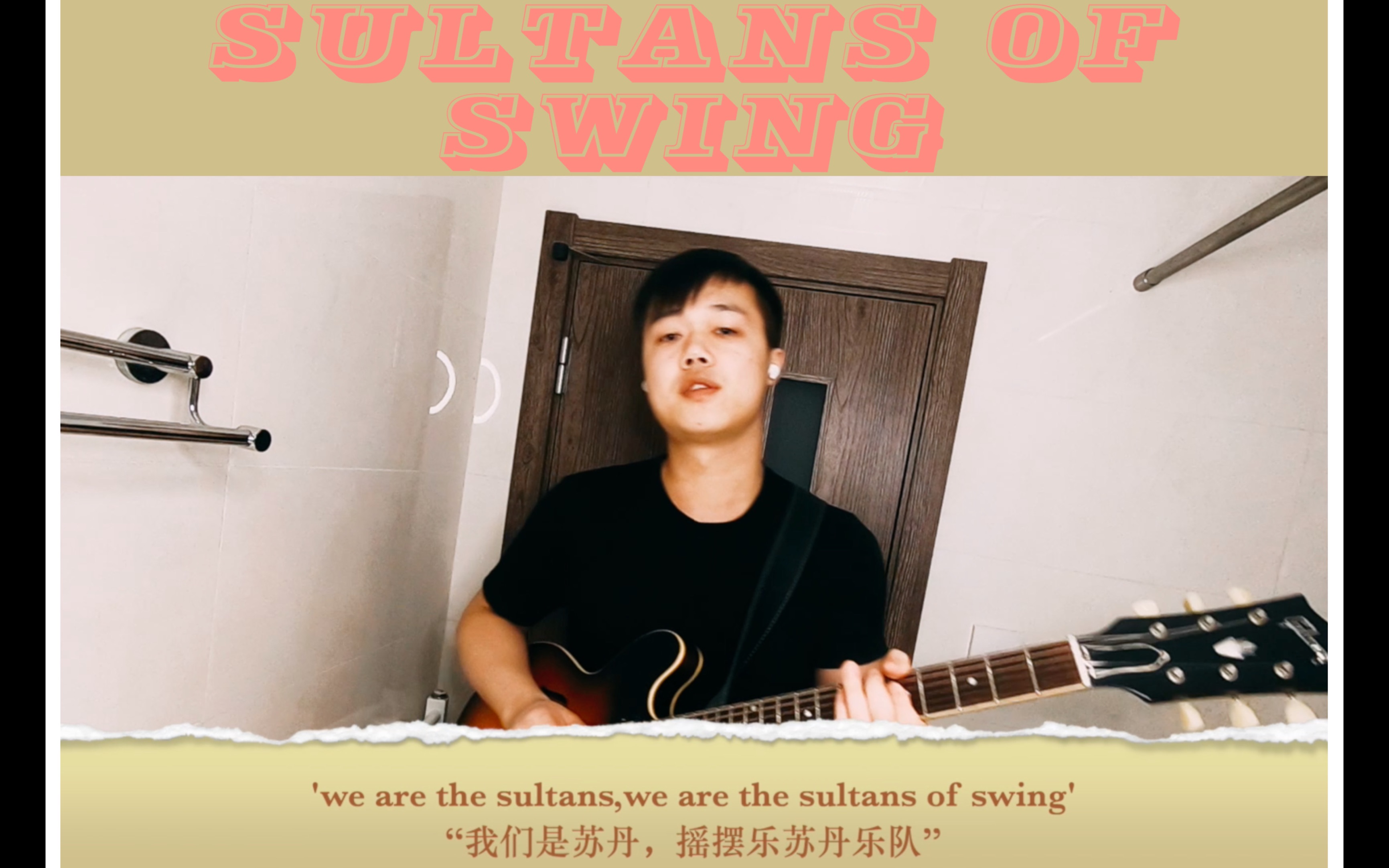 [图]【吉他弹唱10级曲目】Dire Strait（恐怖海峡）-Sultans of Swing（摇摆的苏丹）