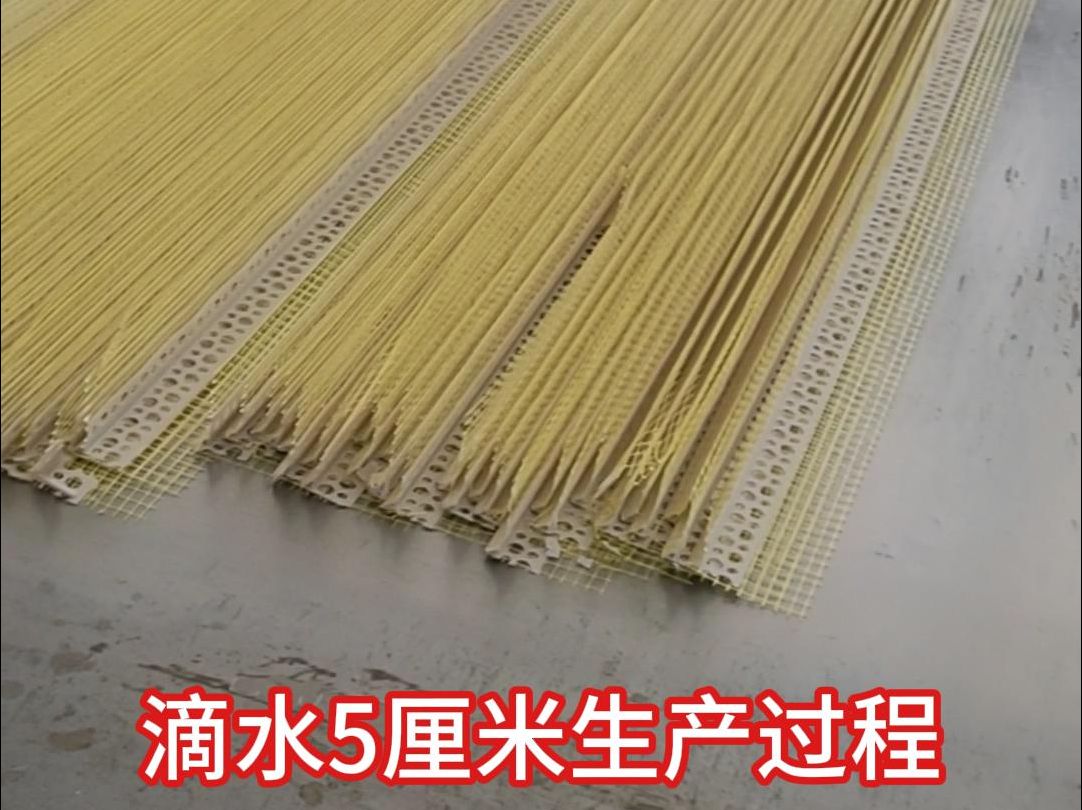 滴水5厘米生产过程 屋檐窗台滴水线带网 pvc鹰嘴滴水条 塑料成品滴水