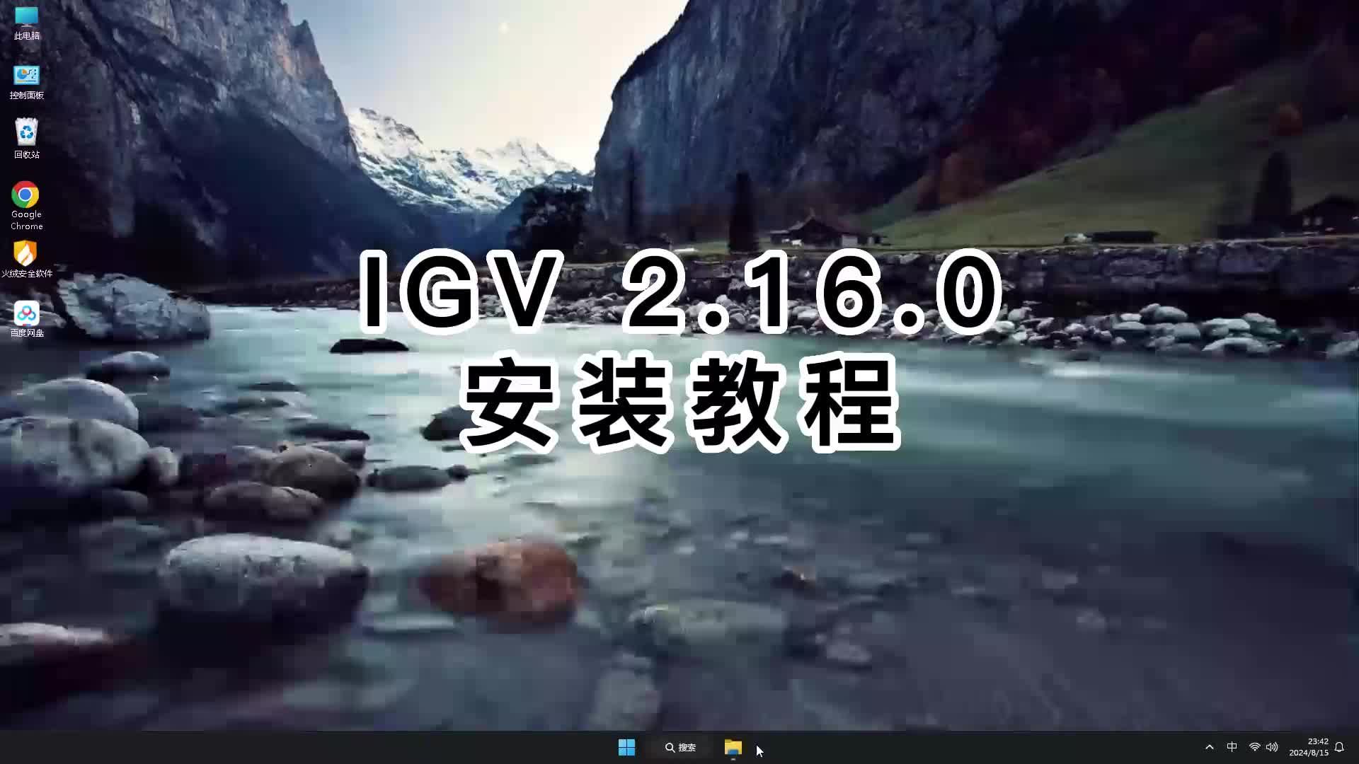 轻松搞定IGV 2.16.0!一看就会的IGV 2.16.0软件安装教程哔哩哔哩bilibili