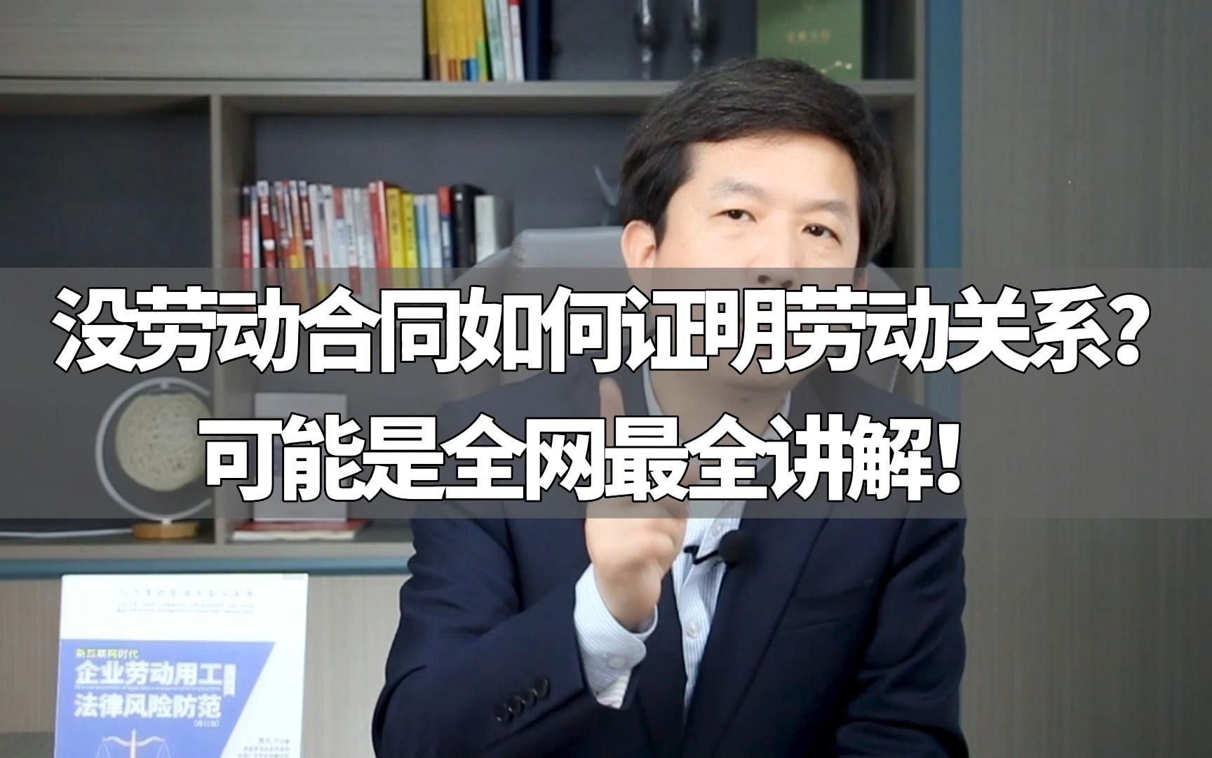 没劳动合同如何证明劳动关系?可能是全网最全讲解!哔哩哔哩bilibili