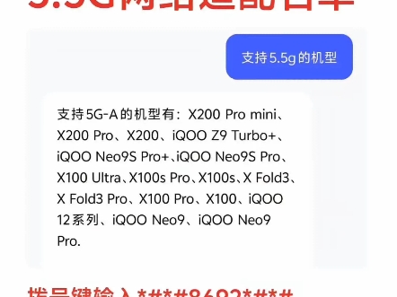 vivo iqoo手机5.5G网络打开教程,进入拨号键输入代码,打开开关#vivo#iqoo #5.5g #vivox100哔哩哔哩bilibili