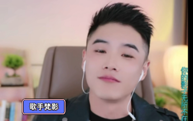 歌手梵影10月6日直播录屏