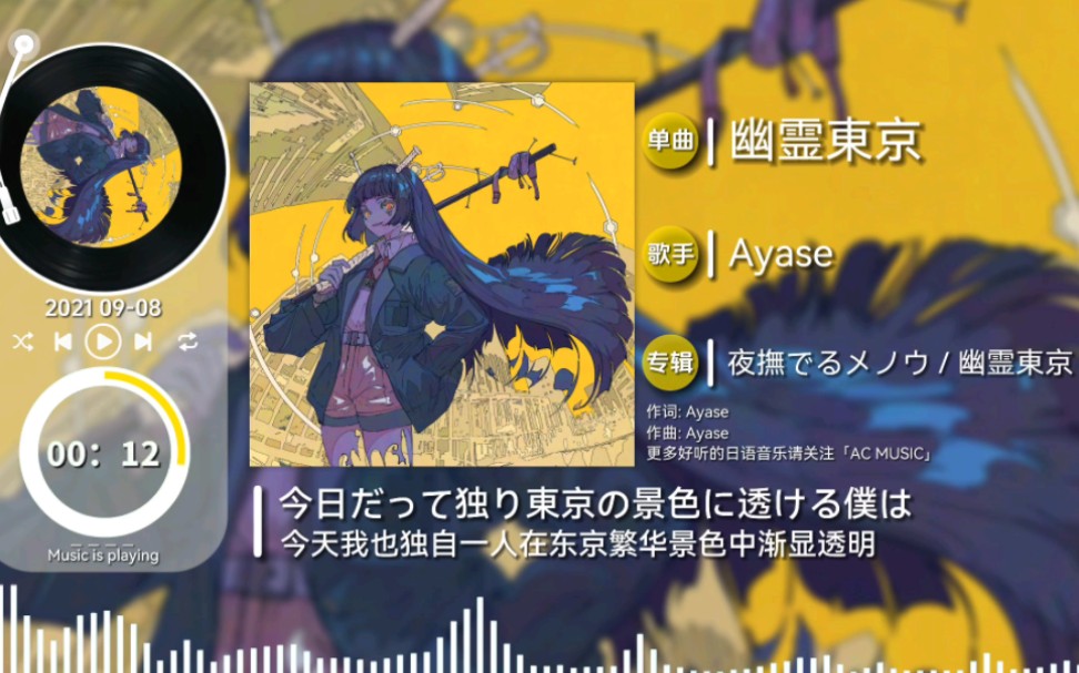 日推歌单 | ayase「幽靈東京(幽灵东京)」