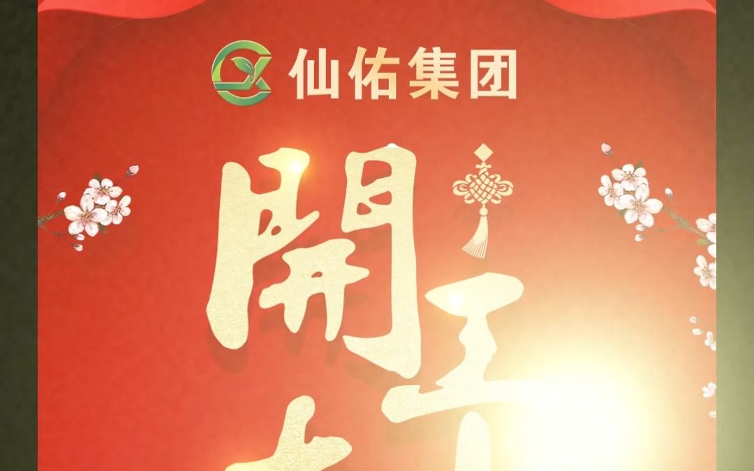 开工大吉!传统黑膏、胶膏、乳膏、暖宫贴、小儿贴、泡浴液、喷剂凝胶开工了!!大年初七!预祝各位老板红红火火!招财进宝!#初七 #开工大吉 #膏药...