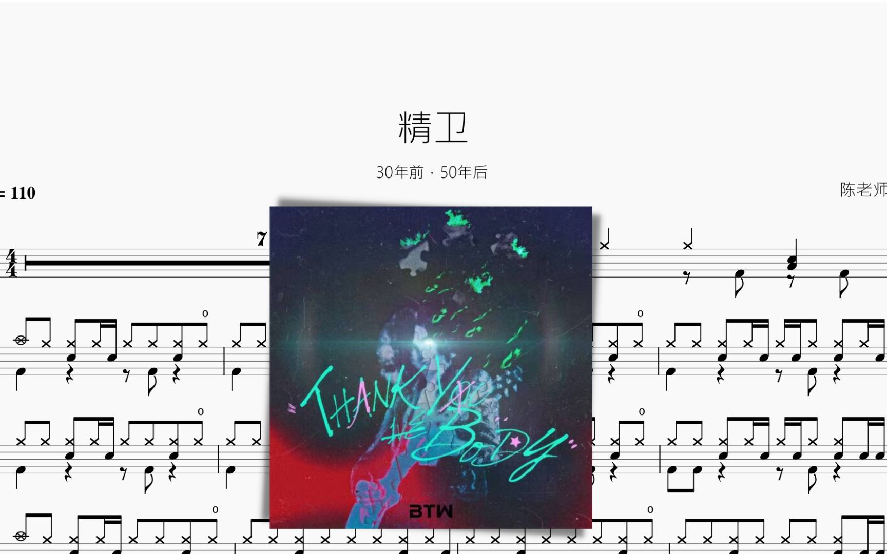 精卫【30年前，50年后】动态鼓谱