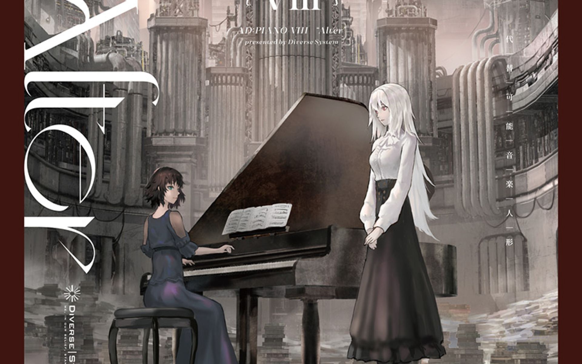 [图]【Sad Keyboard Guy feat. AKA】 Lullaby For an Android 【AD:PIANO VIII -Alter-】