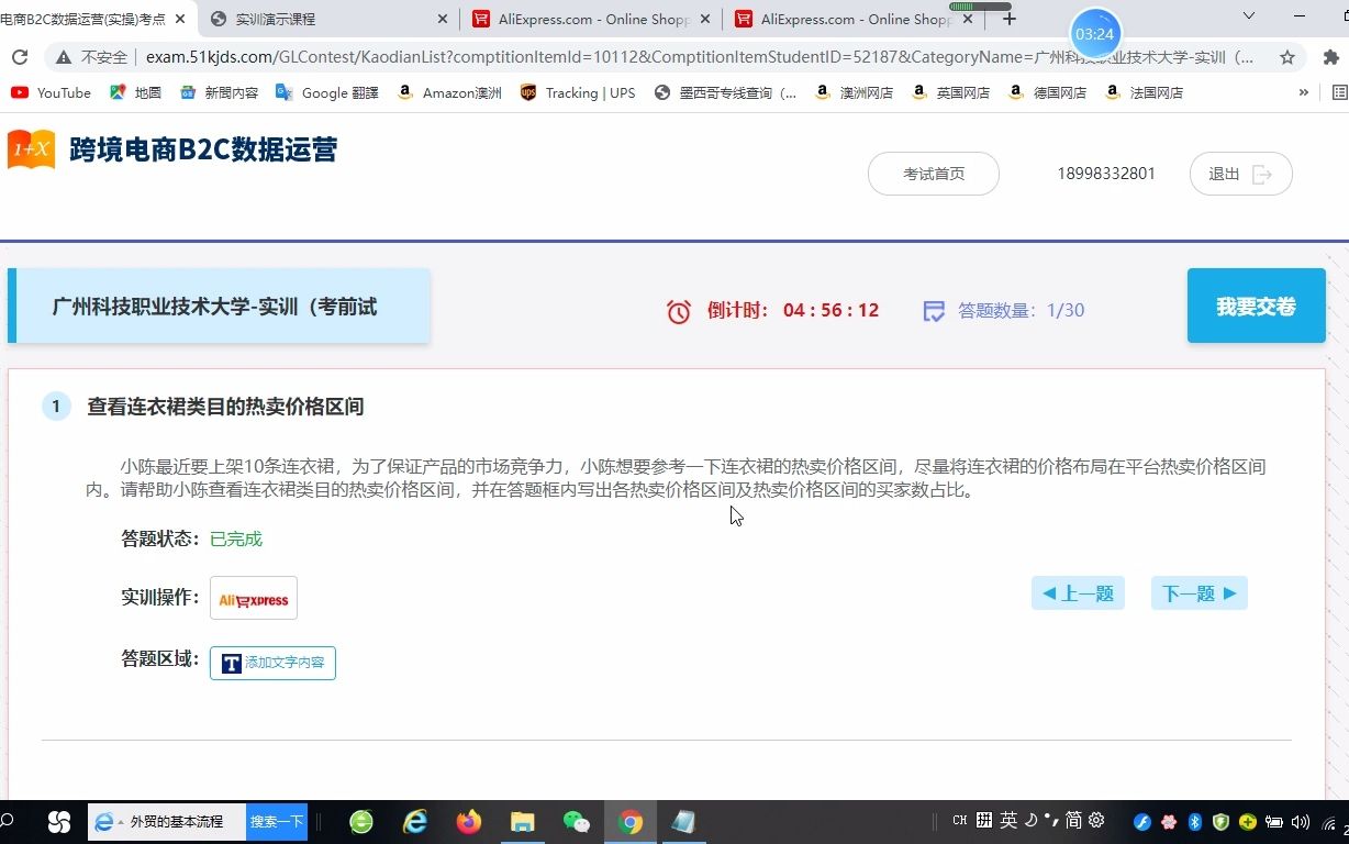 跨境B2C数据运营中级实操演示哔哩哔哩bilibili