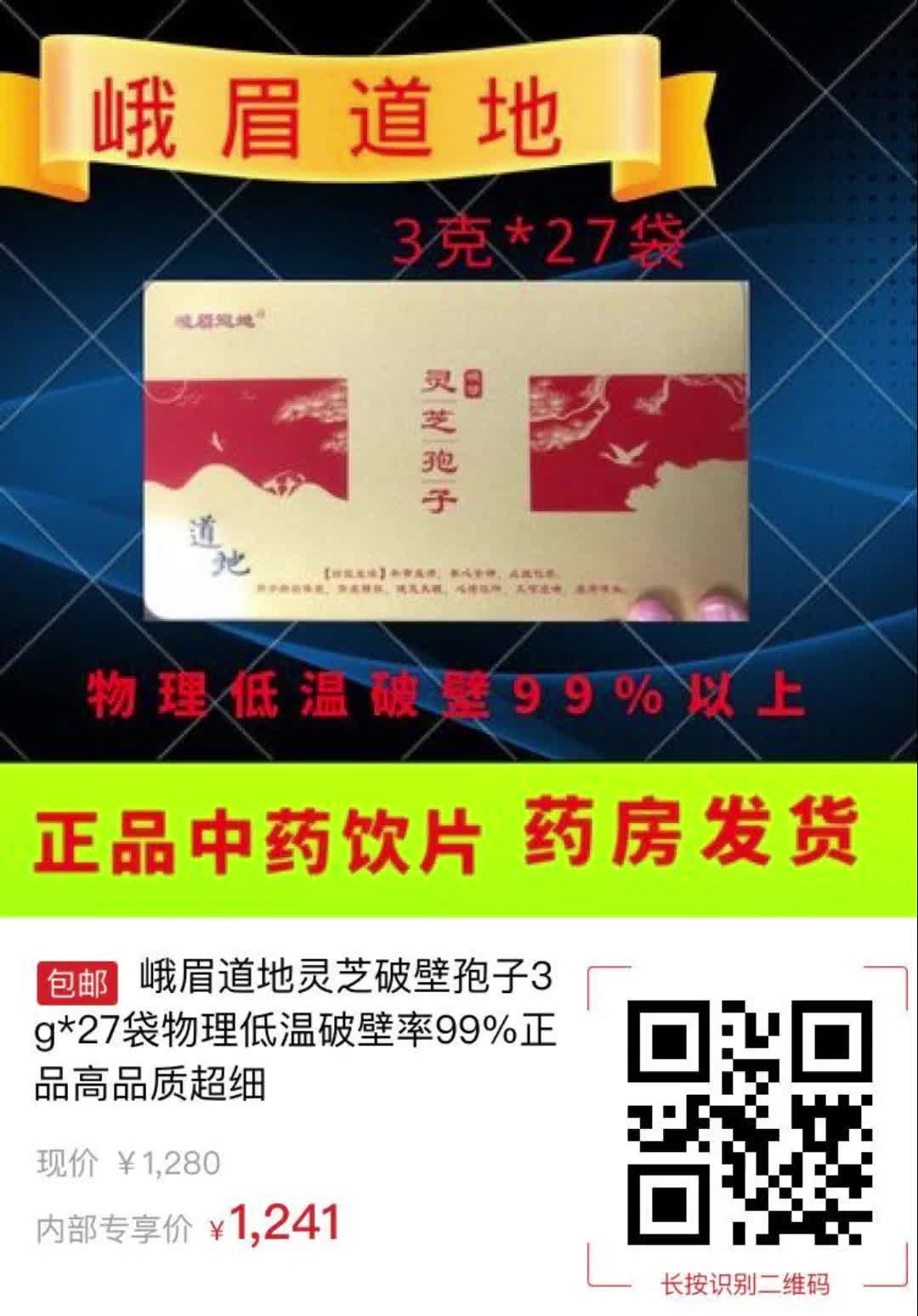 【39元券】峨眉道地灵芝破壁孢子3g 27袋物理低温破壁率99%正品高品质超细2145哔哩哔哩bilibili