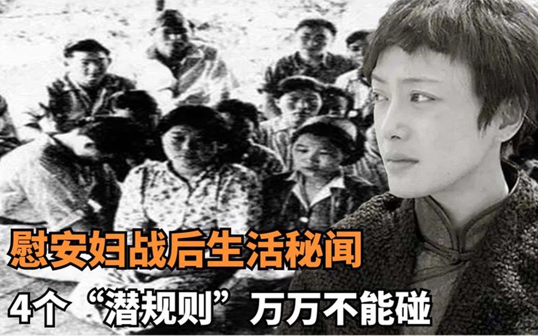 [图]二战日军秘闻：慰安妇战后生活是啥样？4个“潜规则”万万不能碰