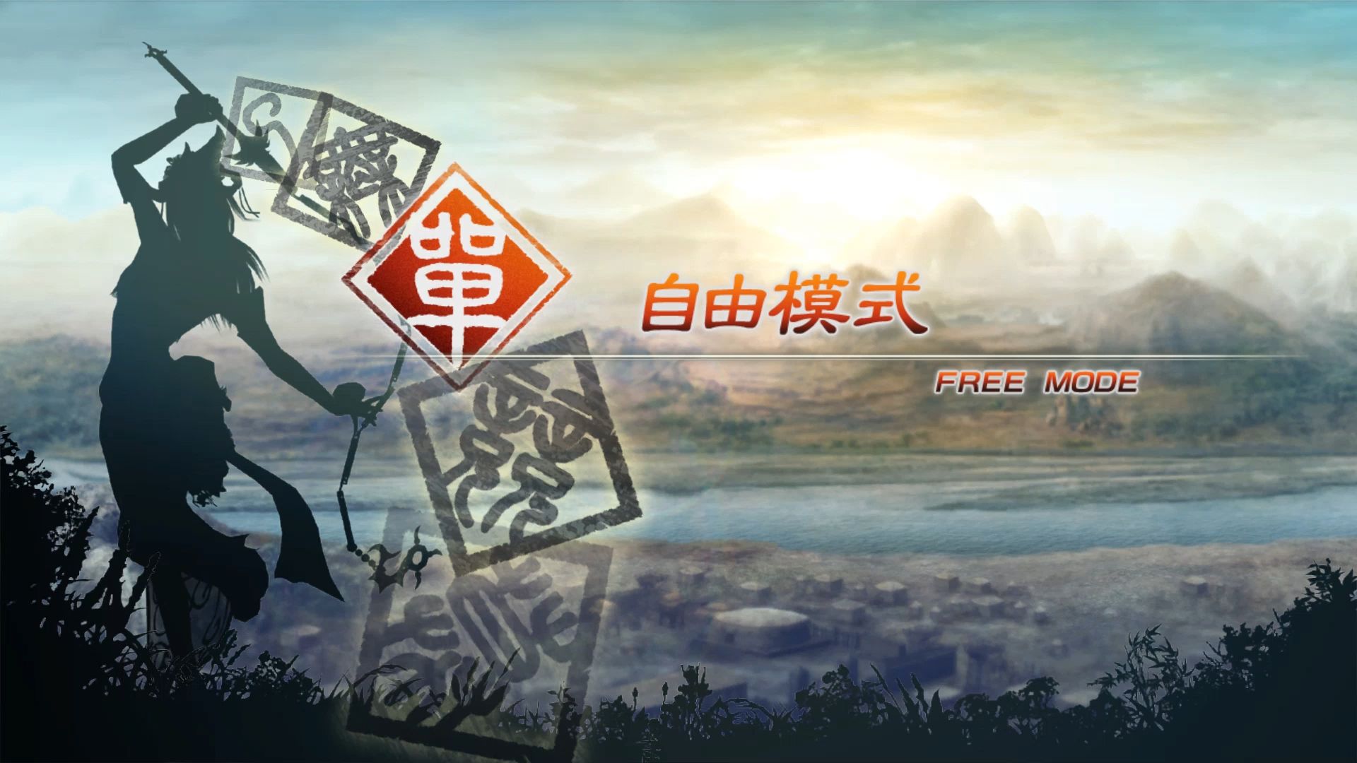 真三国无双5