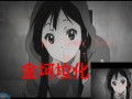 [图]K-ON ED3 金坷垃化Shengdiyage,Thank You!